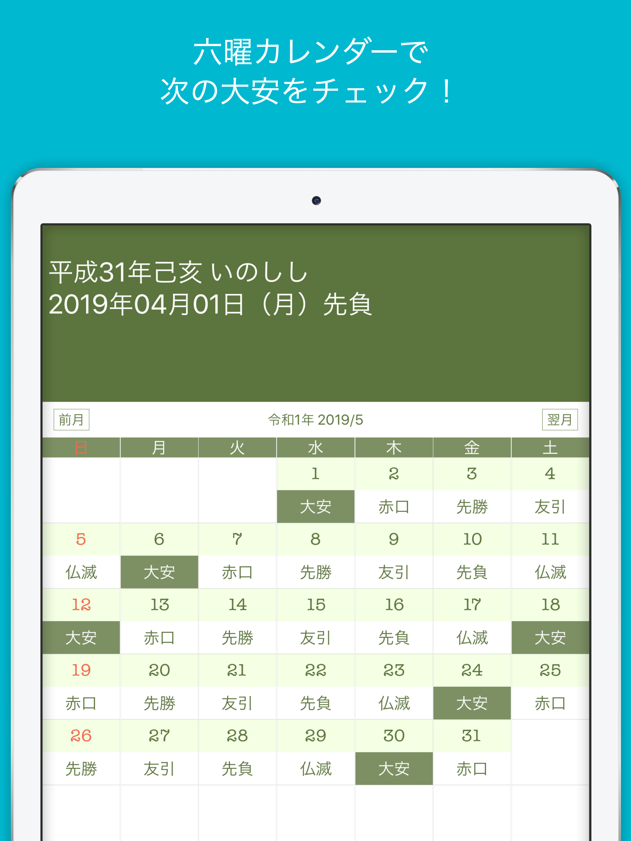 和暦計算