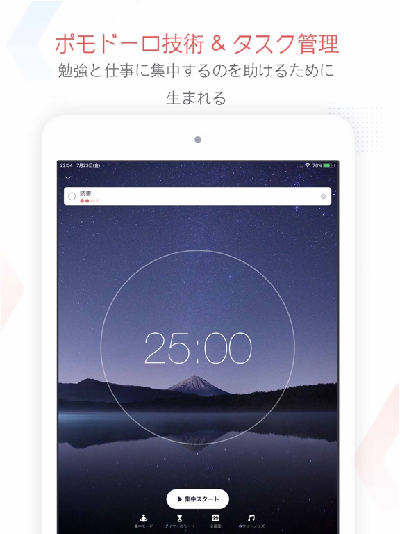 Focus To-Do: ポモドーロ技術 & タスク管理のおすすめ画像1