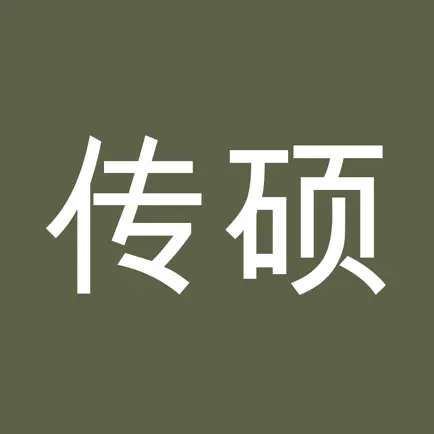 传硕公版书 Cheats