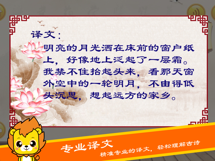 唐诗三百首-早教启蒙学习古诗软件