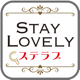 ラブホテル検索アプリSTAY LOVELY（ステラブ）