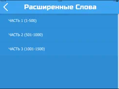 Английские Слова PRO iPad image 2