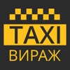 Вираж Такси icon
