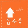 집수증 - 부동산 계산기