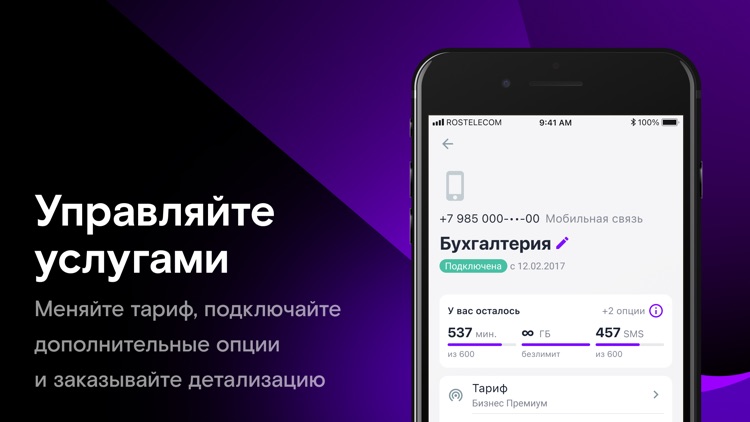 Ростелеком Бизнес