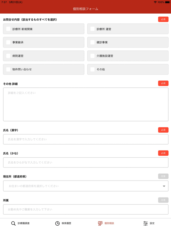 診療圏調査のおすすめ画像5