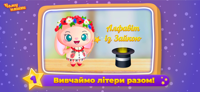 Ukrainian alphabet Kids ABC
