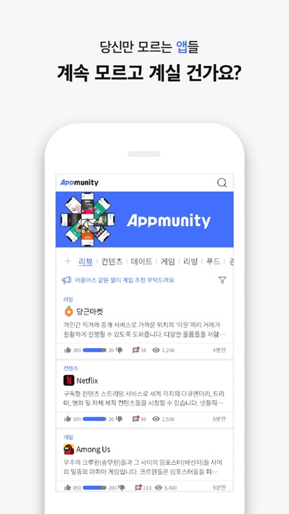 앱뮤니티 - 앱 커뮤니티 Appmunity screenshot-3