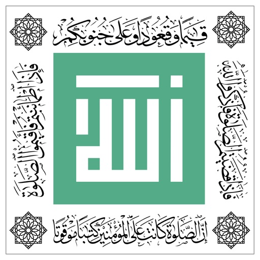 Iqamah Prayer  إقامة الصلاة Download