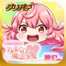 Get [グリパチ]あたし、なまくびだけど魔法少女はじめました！ for iOS, iPhone, iPad Aso Report