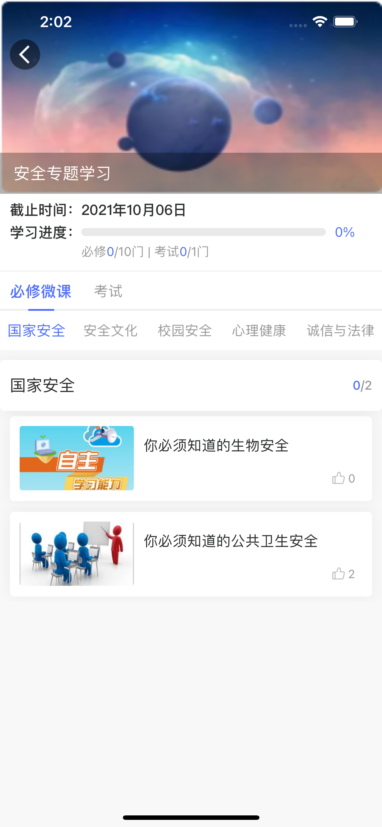 安全微伴