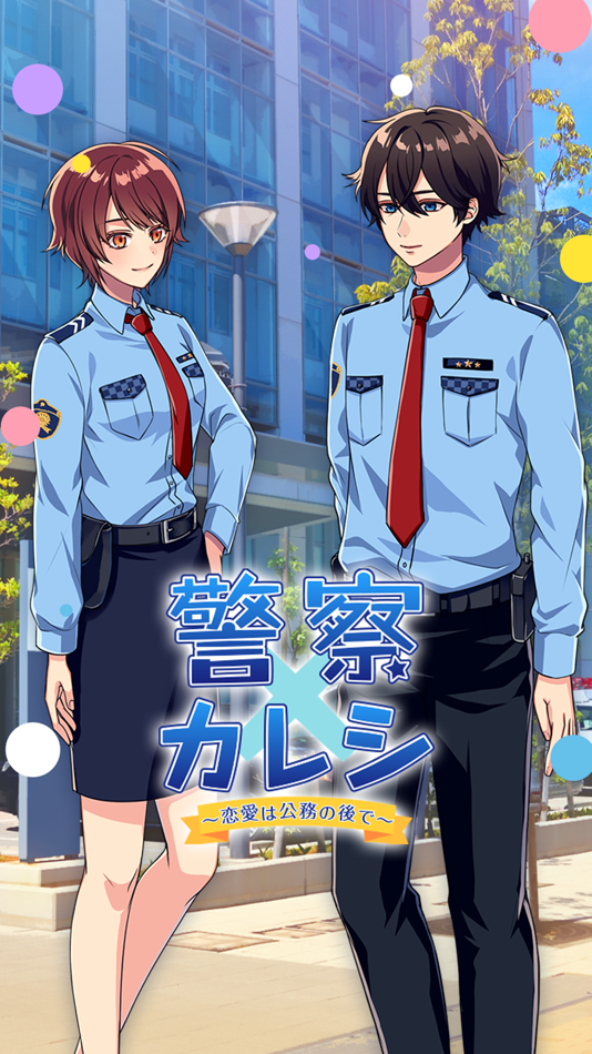 #1. 警察カレシ (iOS) Podle: Cybergate technology Ltd.