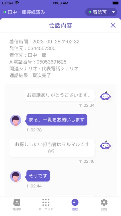 ミライAI screenshot-8