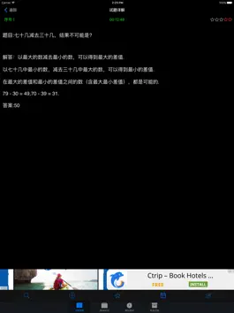 Game screenshot 四年级奥数HD mod apk