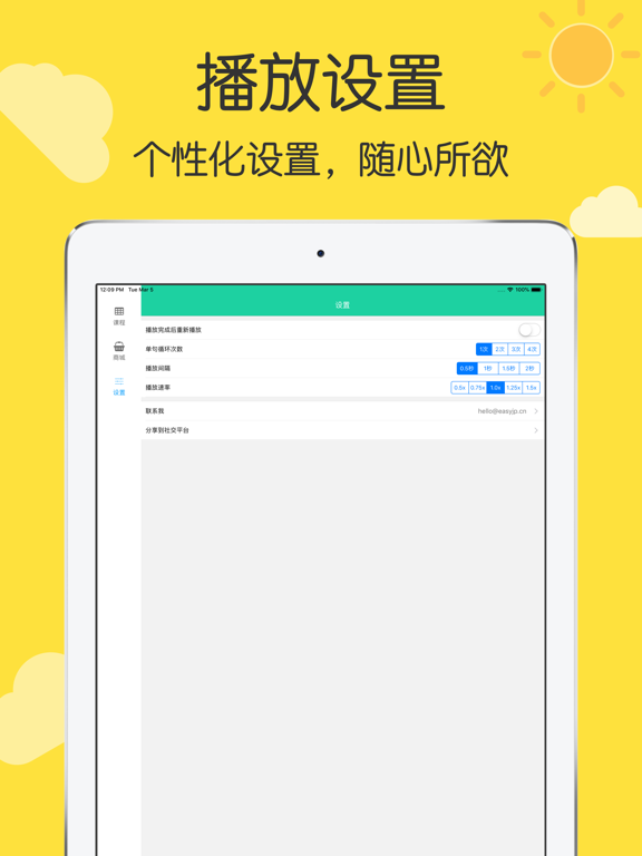 标准日本语 初级 iPad screenshot 6 - Education app
