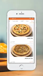 بيتزا رام | pizza ram iphone screenshot 3