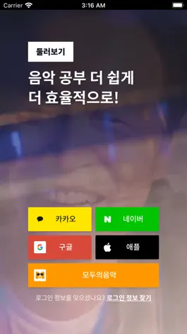 Game screenshot 모두의음악 mod apk