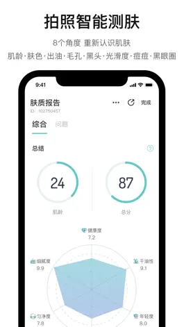 Game screenshot 你今天真好看 - 拍照轻松测肤质 mod apk