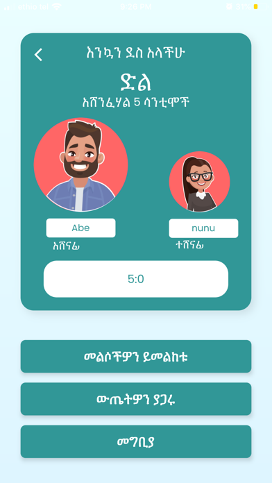 Amharic Driving License Exam Screenshot