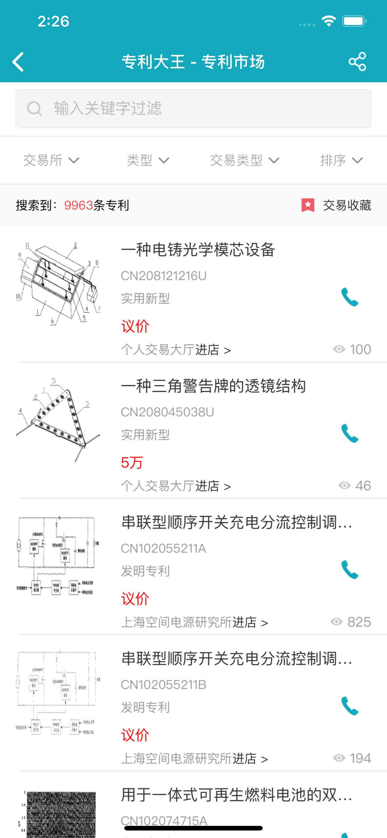 专利大王