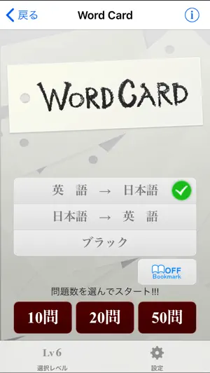 英単完全攻略8000語 screenshot 2