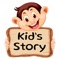 Kid's Text & Video Stories is a free Entertainment app