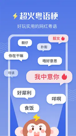 Game screenshot 粤语雷猴-广东话粤语学习神器 apk