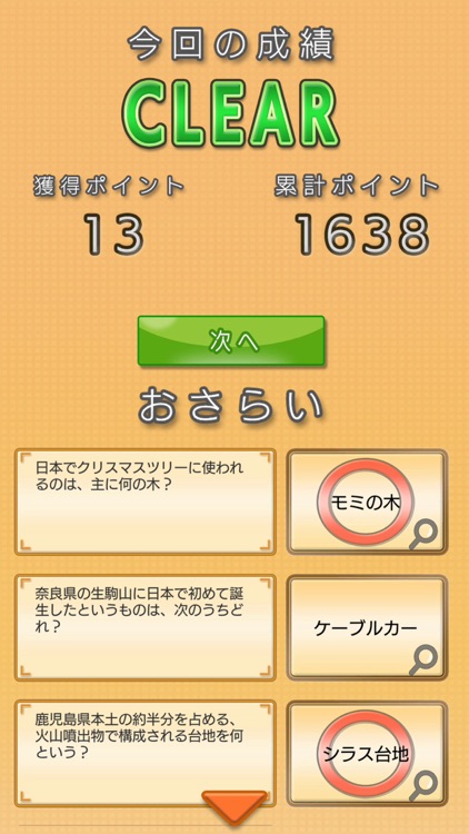 雑学クイズ大臣 screenshot-5