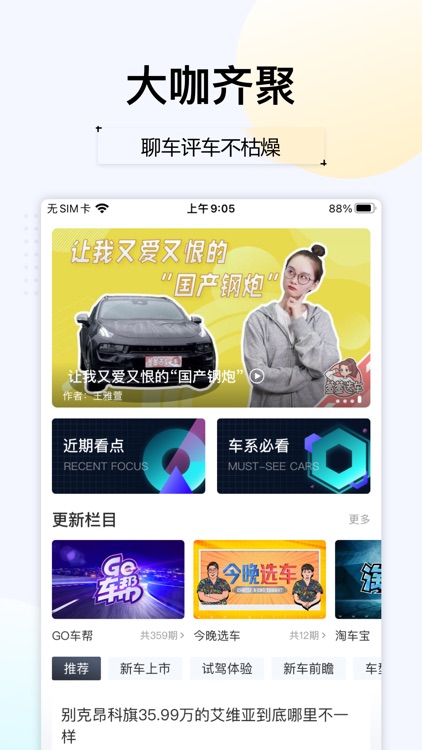 汽车头条-汽车新闻报价App