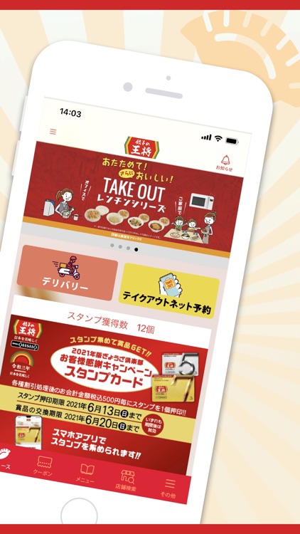 餃子の王将公式アプリ