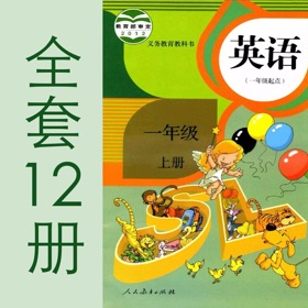 Snímky obrazovky (5) 小学英语_人教版电子课本1~6年级12册全套