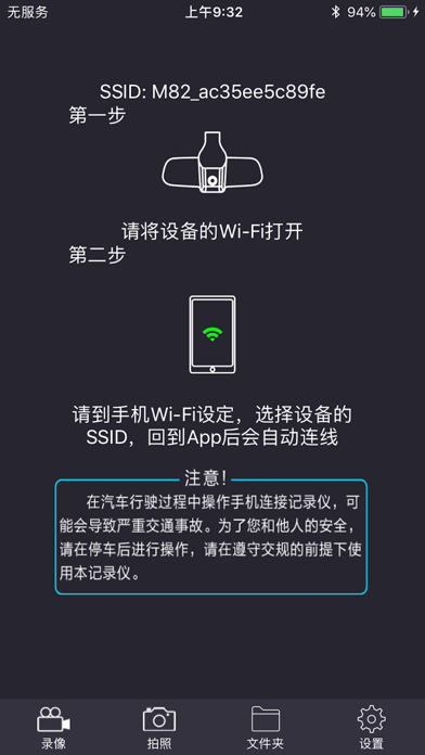 华晨记录仪 screenshot