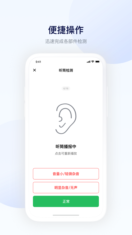 #3. 验机精灵 (iOS) 来自: 深圳转转网络技术发展有限责任公司