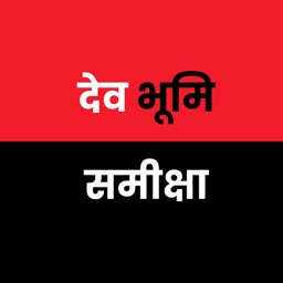 Dev Bhoomi Samiksha
