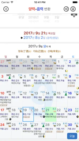 음력 양력 변환 screenshot 4
