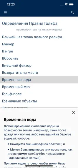 Game screenshot Правила Гольфа 2023 mod apk