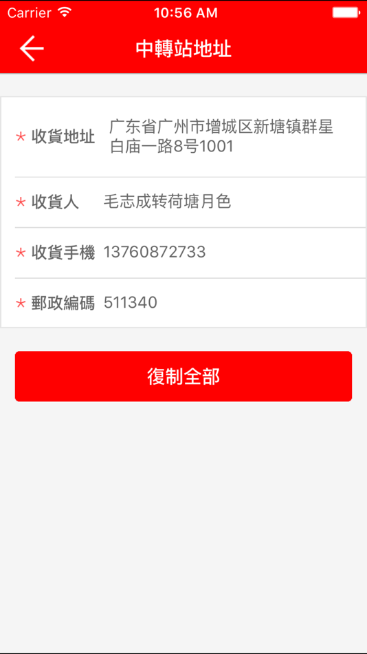 #5. 天一集运 (iOS) 来自: 深圳快递OK科技有限公司