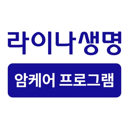 라이나 암케어 프로그램 Читы