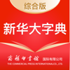 新华大字典-融合17部权威字、词典 - Shanghai Haidi Digital Publishing Technology Co., Ltd.