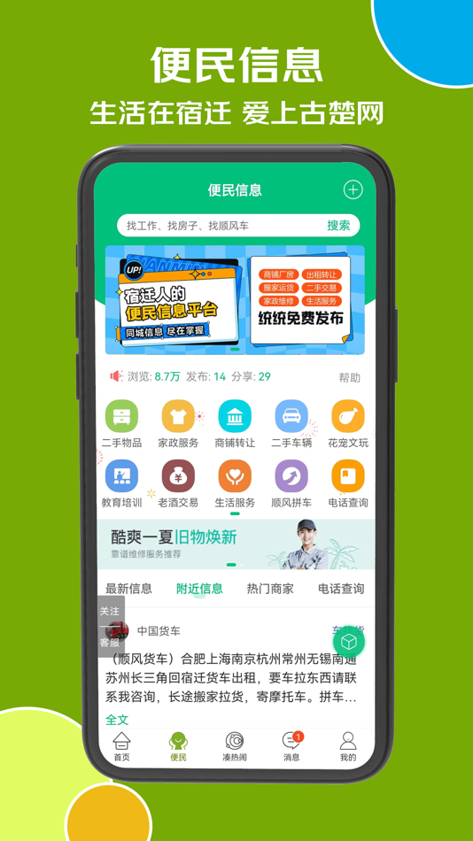 #2. 古楚网 (iOS) 由: 宿迁乐视传媒有限公司