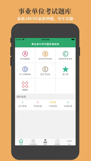 事业单位ABCD screenshot 1