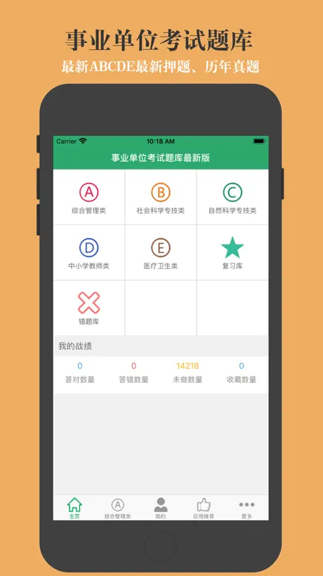 事业单位ABCD