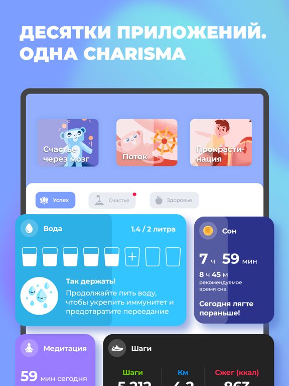 Screenshot #5 pour Charisma: Счастье как Привычка