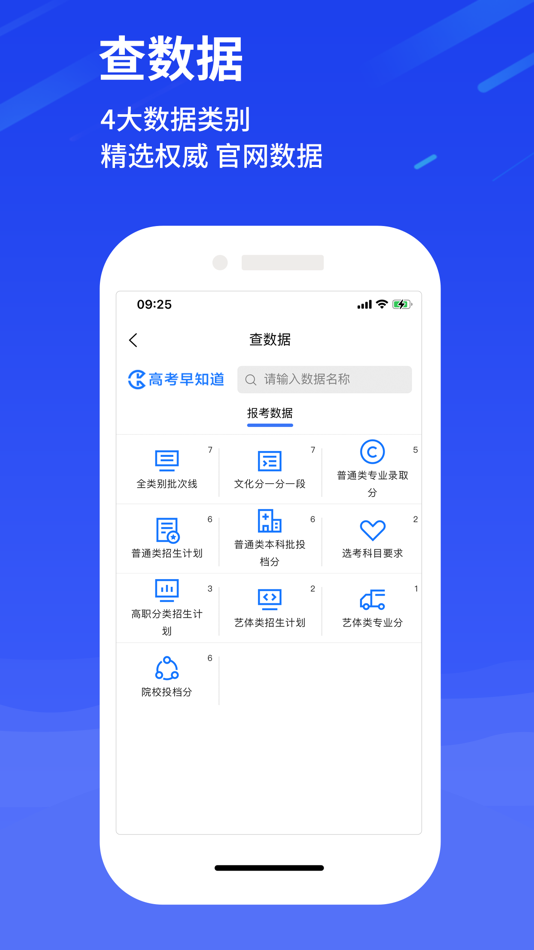 #3. 高考早知道 (iOS) 由: 高考早知道