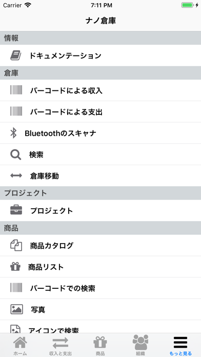 ナノ倉庫 - 在庫及び販売の管理 screenshot1