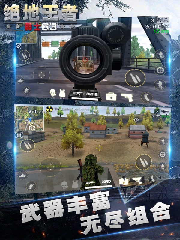 绝地王者-勇士63 screenshot 9