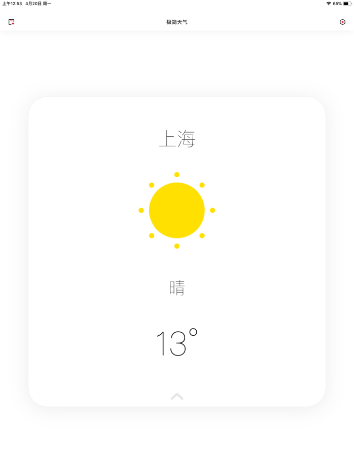 极简天气-清新纯净的天气应用