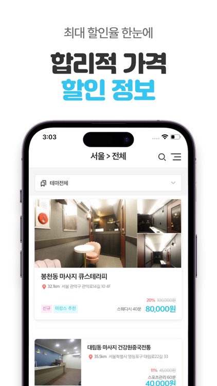 마캉스 – 마사지, 왁싱, 에스테틱 최저가 어플