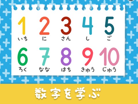 3歳から5歳児向け数字を学ぶ教育ゲームのおすすめ画像8