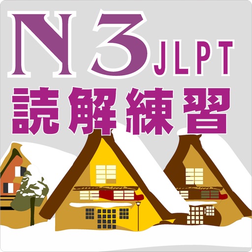 JPN3 読解問題集 icon